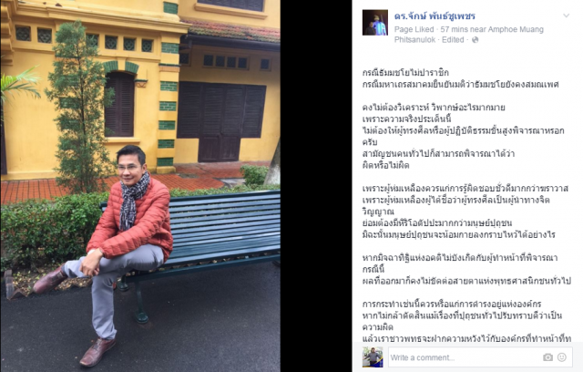"ดร.จักษ์"  อัด! "มส." ป้องธัมมชโย รอดปาราชิก