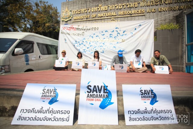 กลุ่มรักอันดามัน รวมตัวคัดค้านประกาศคุ้มครองพื้นที่สิ่งแวดล้อม