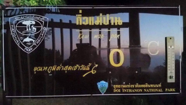 แม่คะนิ้งผุด ดอยอินทนนท์ ภูหินร่องกล้า หนาวเหน็บ  0 องศา