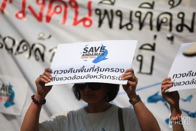 กลุ่มรักอันดามัน รวมตัวคัดค้านประกาศคุ้มครองพื้นที่สิ่งแวดล้อม