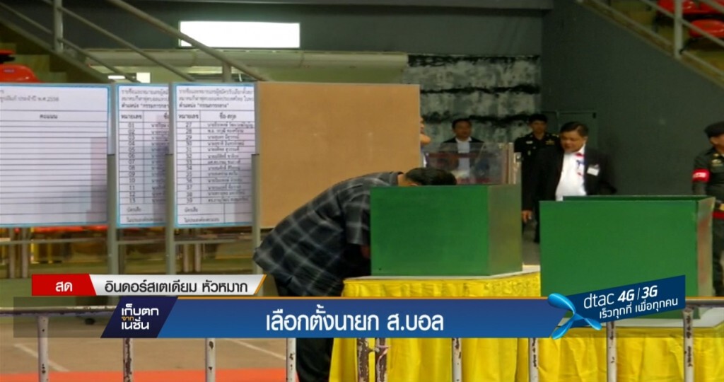 บรรยากาศเลือกตั้งนายกสมาคมฟุตบอล