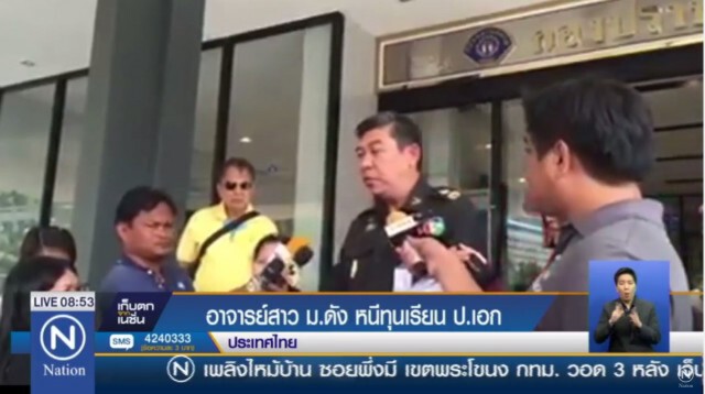 โผล่อีกราย....สาวหนีทุนเรียนปริญญาเอก