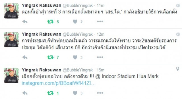 เกาะติดเลือกตั้งนายกสมาคมฟุตบอลฯ