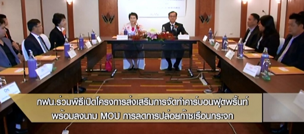 กฟน ร่วมพิธีเปิดโครงการส่งเสริมการวัดค่าคาร์บอนฟุตพริ้นท์ พร้อมลงนาม MOU กฟน ร่วมพิธีเปิดโครงการส่งเสริมการวัดค่าคาร์บอนฟุตพริ้นท์ พร้อมลงนาม MOU