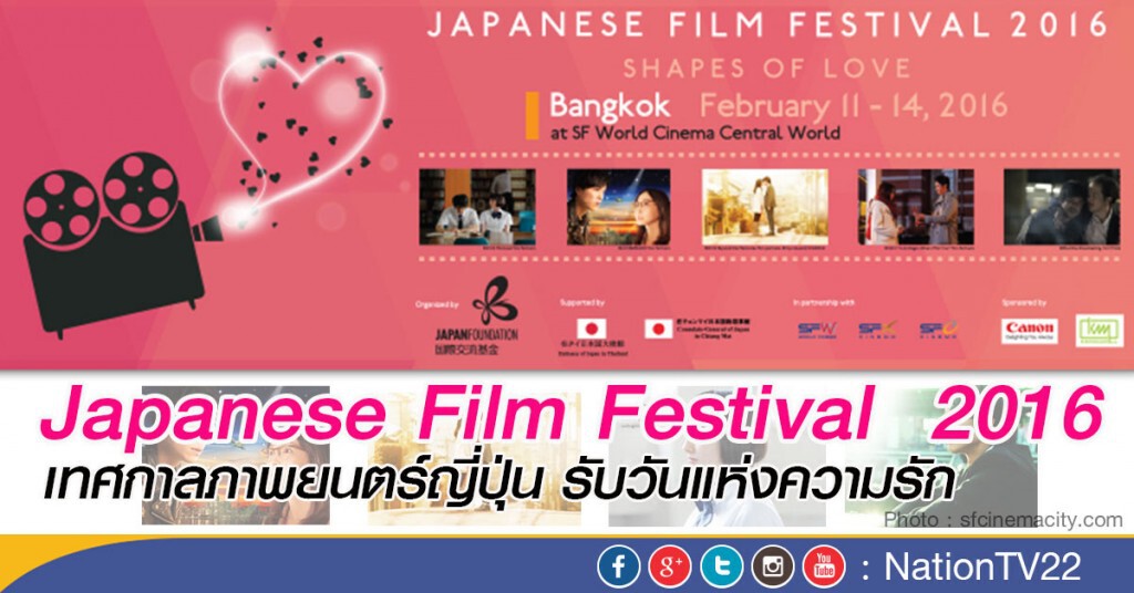เทศกาลภาพยนตร์ญี่ปุ่น รับวันแห่งความรัก เทศกาลภาพยนตร์ญี่ปุ่น รับวันแห่งความรัก