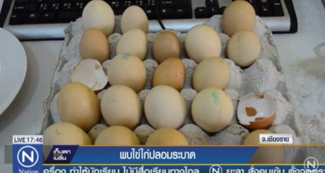 พบ"ไข่ไก่ปลอม"ระบาดเชียงราย