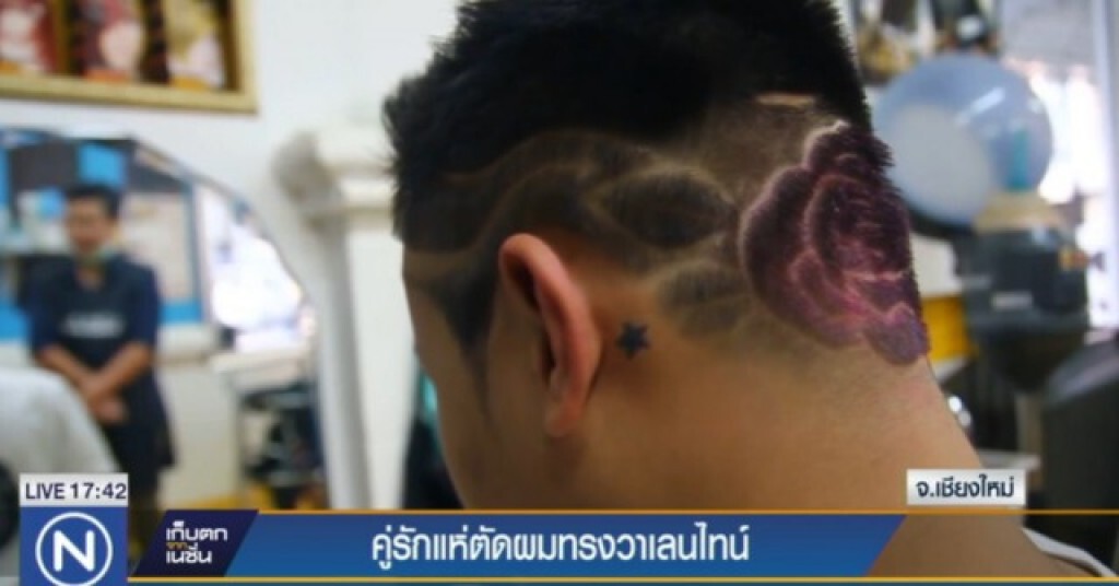 คู่รักแห่ตัดผมทรงวาเลนไทน์ คู่รักแห่ตัดผมทรงวาเลนไทน์