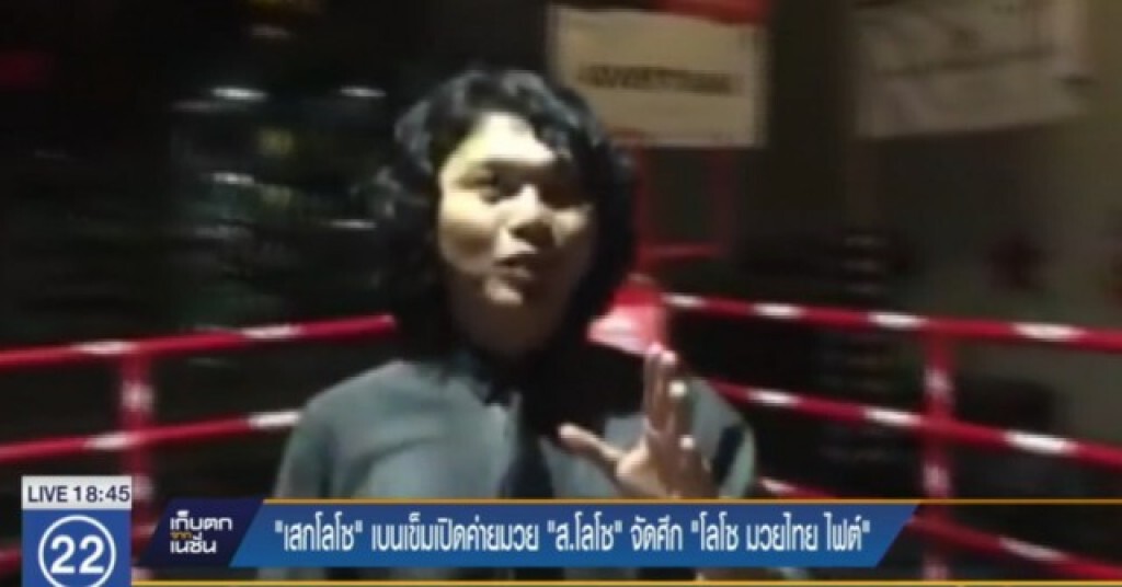 "เสก โลโซ" เบนเข็มเปิดค่ายมวย "ส.โลโซ" จัดศึก "โลโซ มวยไทย ไฟต์"