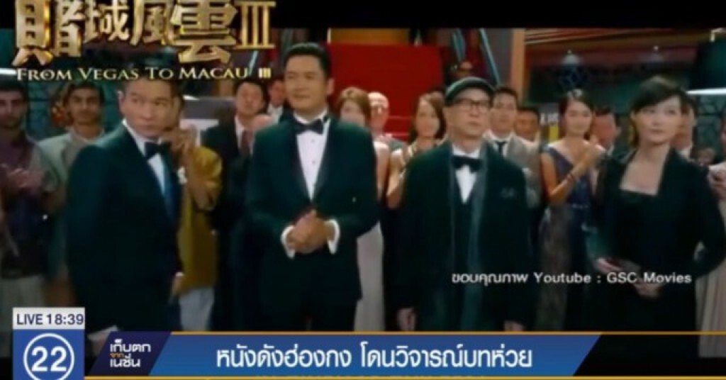 หนังดังฮ่องกง โดนวิจารณ์บทห่วย