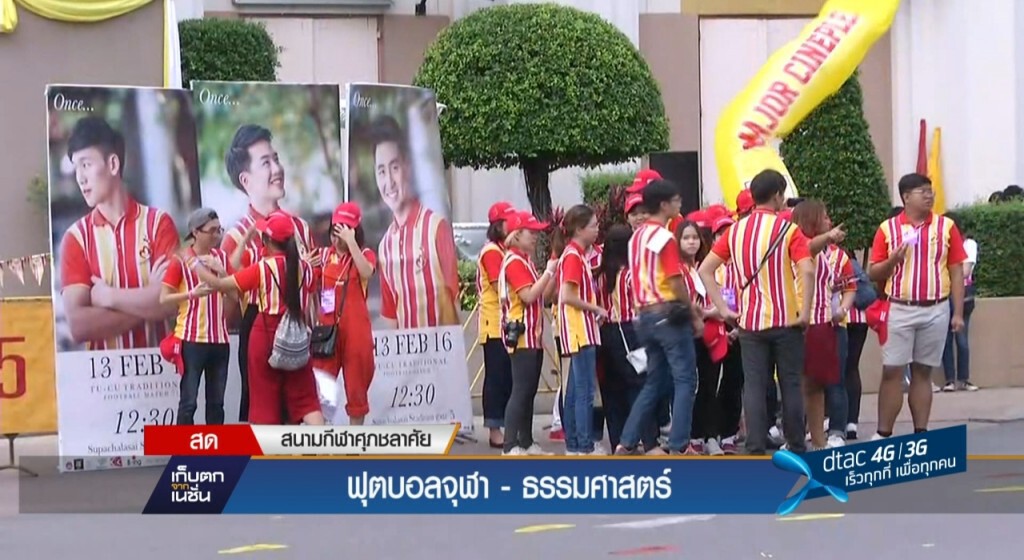 ฟุตบอลฯ ธรรมศาสตร์-จุฬา