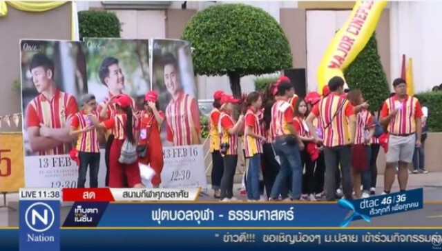 ฟุตบอลประเพณีธรรมศาสตร์ - จุฬา