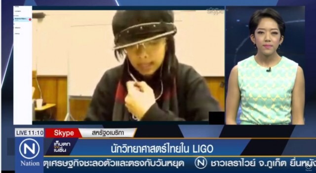 NationTv สัมภาษณ์สดจากสหรัฐฯ"ณัฐสินี กิจบุญชู" คนไทยหนึ่งเดียวในทีม LIGO ที่ค้นพบคลื่นความโน้มถ่วง