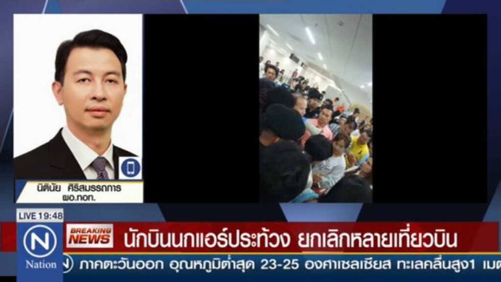 นักบินนกแอร์ประท้วง ยกเลิกหลายเที่ยวบิน