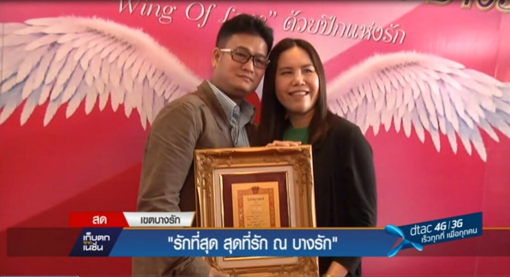 "รักที่สุด สุดที่รัก ณ บางรัก" "รักที่สุด สุดที่รัก ณ บางรัก"