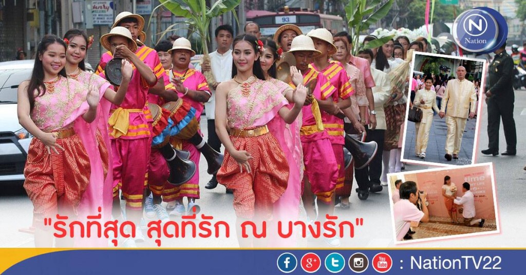 ภาพชุด คู่บ่าวสาวร่วมจดทะเบียนสมรส "รักที่สุด สุดที่รัก ณ บางรัก" ภาพชุด คู่บ่าวสาวร่วมจดทะเบียนสมรส "รักที่สุด สุดที่รัก ณ บางรัก"