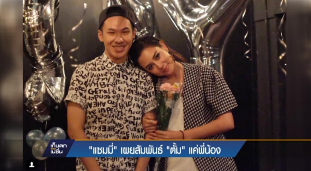 "แซมมี่" เผยสัมพันธ์"ตั้ม" แค่พี่น้อง