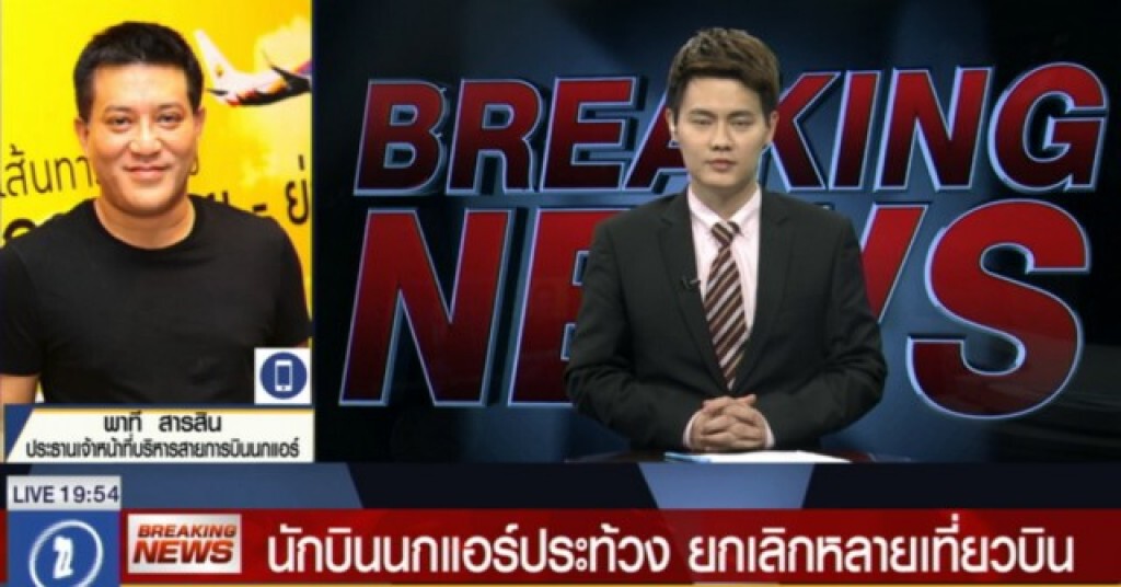 "นกแอร์" เผยสาเหตุนักบินประท้วง ไม่พอใจการปรับเพิ่มมาตรฐาน  Audit