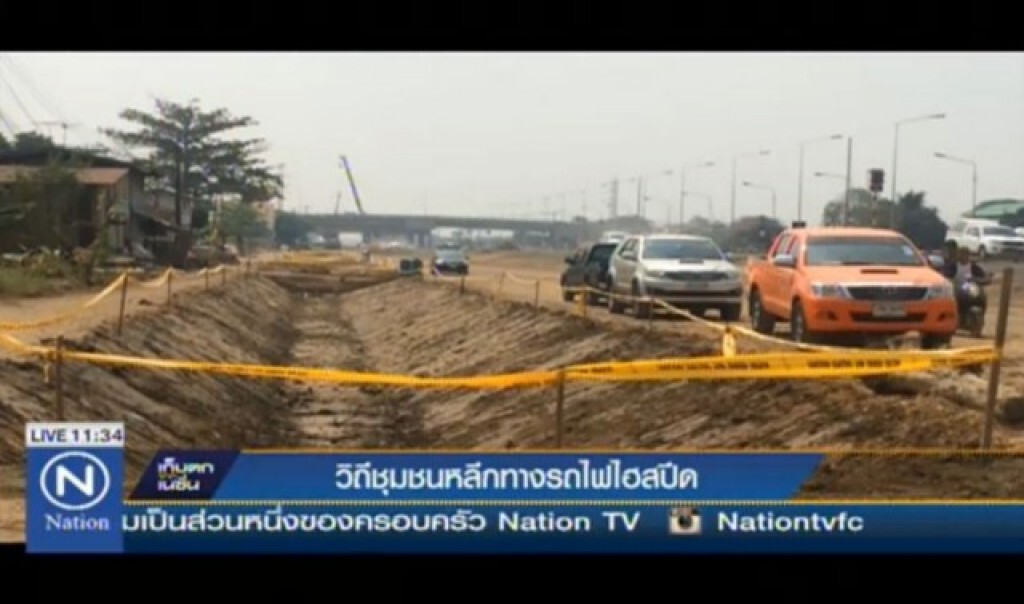 วิถีชุมชนหลีกทางรถไฟไฮสปีด