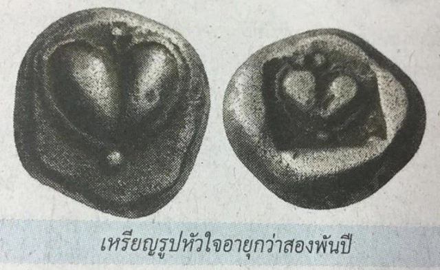 เปิดตำนาน เหรียญสัญลักษณ์รูปหัวใจเหรียญแรกของไทย