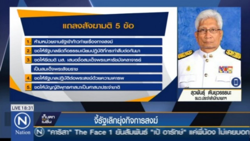 (คลิป)สัมภาษณ์สด นายสุวพันธุ์ ตันยุวรรธนะ กรณีเครือข่ายสงฆ์ 4 องค์กร แถลงจี้รัฐเลิกยุ่งกิจการสงฆ์ (คลิป)สัมภาษณ์สด นายสุวพันธุ์ ตันยุวรรธนะ กรณีเครือข่ายสงฆ์ 4 องค์กร แถลงจี้รัฐเลิกยุ่งกิจการสงฆ์