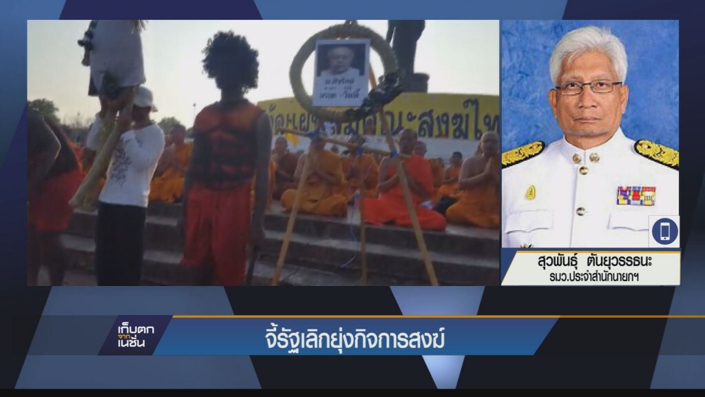 ตัวแทนพระที่ชุมนุมพุทธมณฑลเตรียมเข้ายื่นหนังสือกับ“ประวิตร” ตัวแทนพระที่ชุมนุมพุทธมณฑลเตรียมเข้ายื่นหนังสือกับ“ประวิตร”