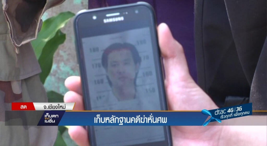 เก็บหลักฐานคดีฆ่าหั่นศพ