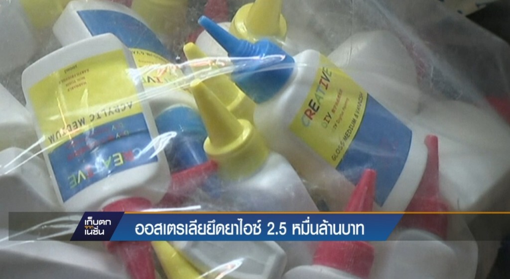 ยึดยาไอซ์มูลค่ากว่าพันล้านดอลล่าร์ ยึดยาไอซ์มูลค่ากว่าพันล้านดอลล่าร์