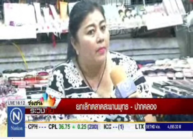 เสียงสะท้อนผู้ค้า “สะพานพุทธ-ปากคลอง” “แป๊ะเจี๊ยะ”แพง...ย้ายไปตลาดใหม่ไม่ไหว