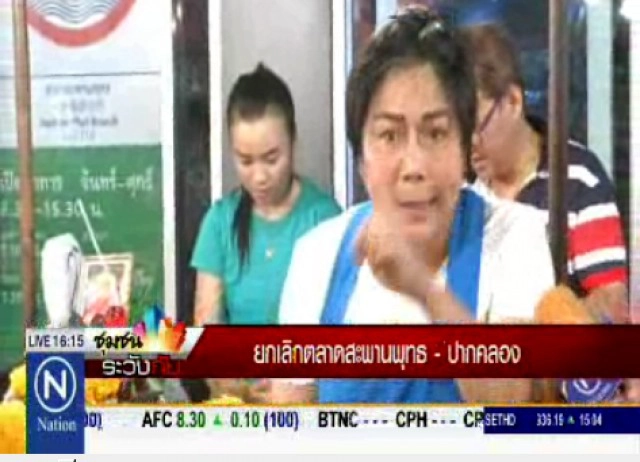 เสียงสะท้อนผู้ค้า “สะพานพุทธ-ปากคลอง” “แป๊ะเจี๊ยะ”แพง...ย้ายไปตลาดใหม่ไม่ไหว