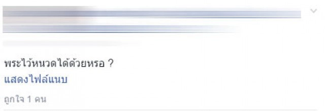 ชาวเน็ตตั้งคำถาม "พระไว้หนวด" ในม็อบพระที่พุทธมณฑล