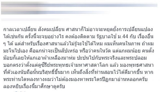 ชาวเน็ตตั้งคำถาม "พระไว้หนวด" ในม็อบพระที่พุทธมณฑล