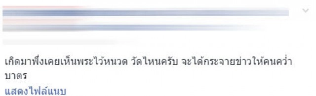 ชาวเน็ตตั้งคำถาม "พระไว้หนวด" ในม็อบพระที่พุทธมณฑล