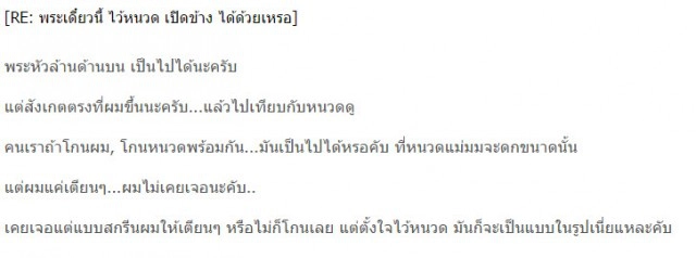 ชาวเน็ตตั้งคำถาม "พระไว้หนวด" ในม็อบพระที่พุทธมณฑล