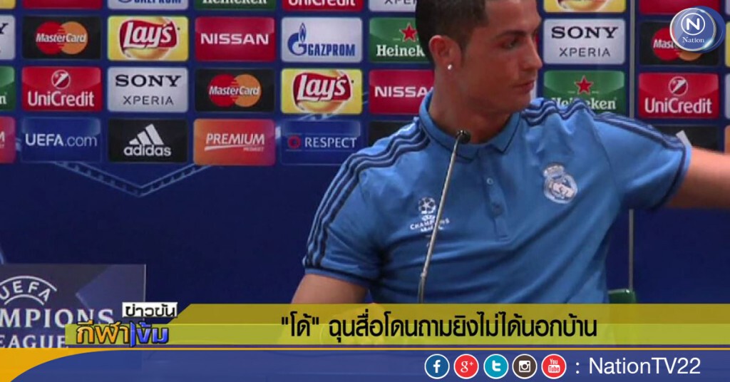 "โด้"ฉุนสื่อโดนถามยิงไม่ได้นอกบ้าน "โด้"ฉุนสื่อโดนถามยิงไม่ได้นอกบ้าน