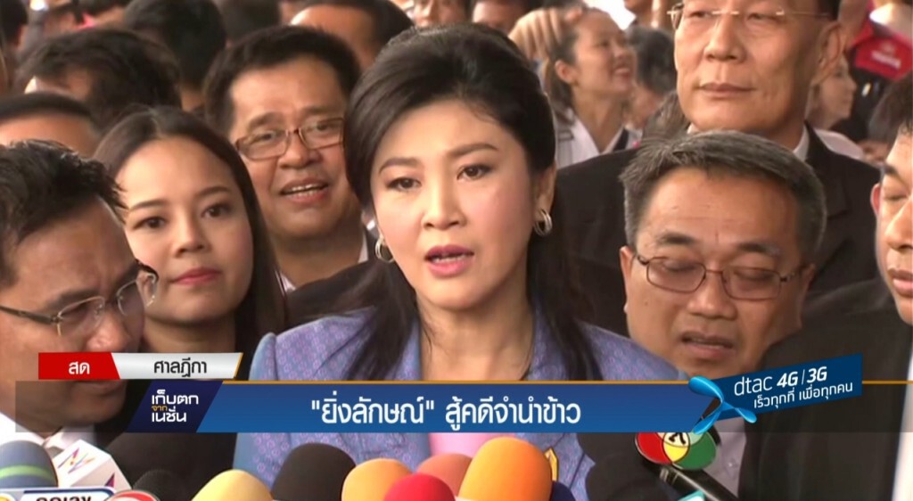 "ยิ่งลักษณ์" สู้คดีจำนำข้าว
