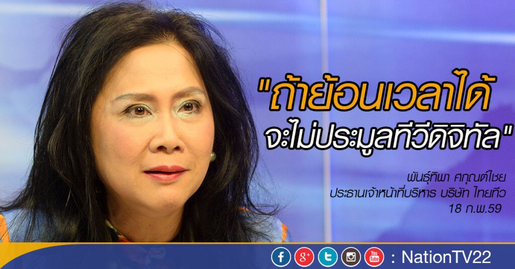 "เจ๊ติ๋ม" เดินหน้าขอศาลสั่งคุ้มครอง