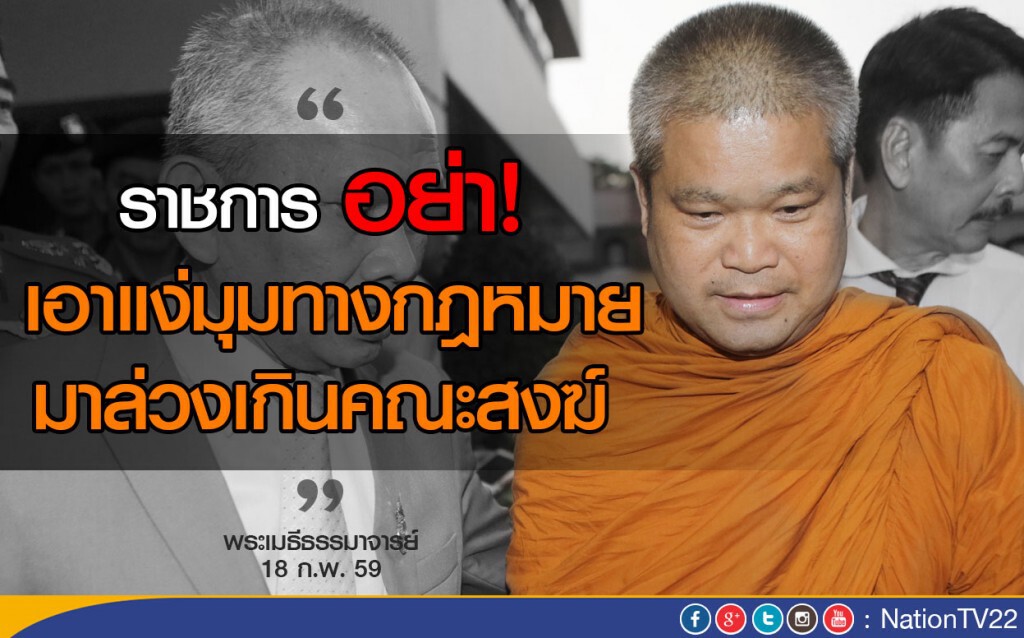 "พระเมธี" โต้ดีเอสไอ มั่นใจ! "สมเด็จช่วง"ไม่รู้เห็นรถหรูผิดกฏหมาย