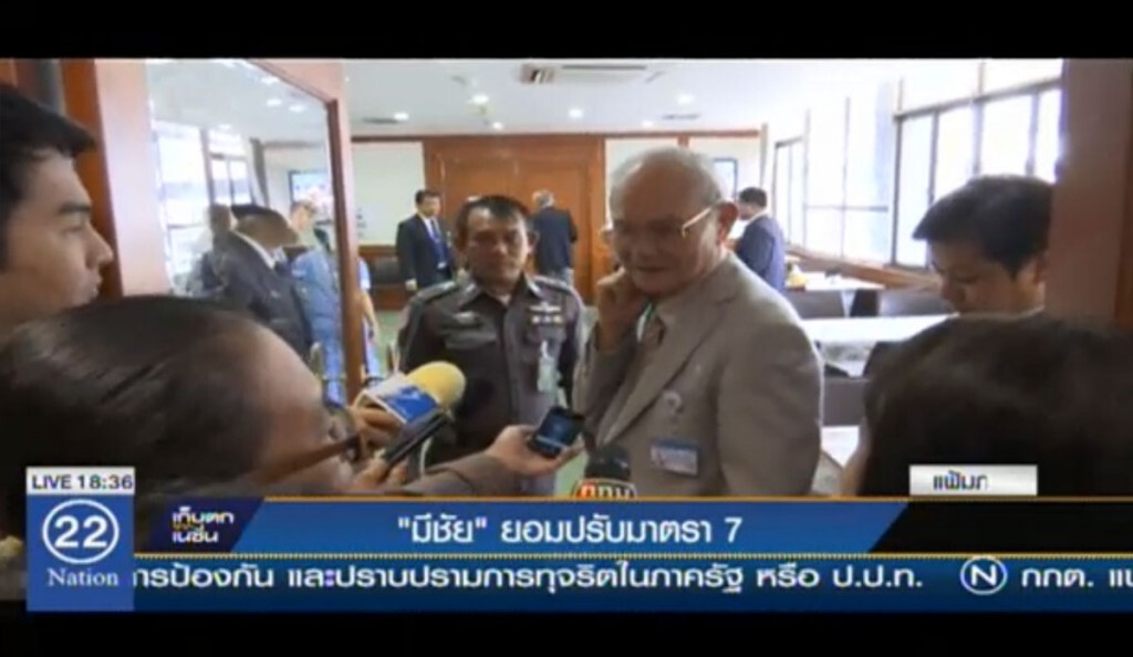 “มีชัย” ยอมปรับมาตรา 7