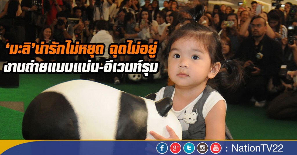 ‘มะลิ’น่ารักไม่หยุด ฉุดไม่อยู่งานถ่ายแบบแน่น-อีเวนท์รุม