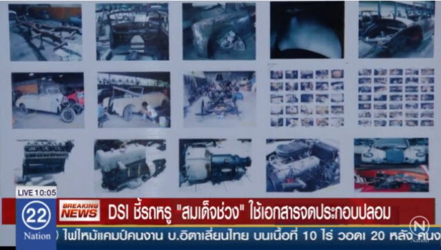 ทีมข่าวเนชั่นทีวี วิเคราะห์คำแถลง ดีเอสไอ คดี"รถหรูสมเด็จช่วง"