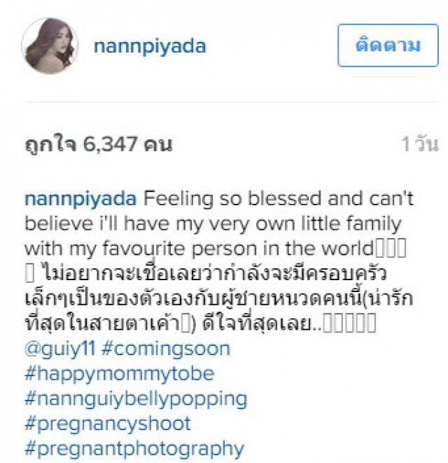 "แนน ปิยะดา" อุ้มท้องโพสต์ภาพคู่ "กึ้ย ศุภชัย"  สะท้านIG