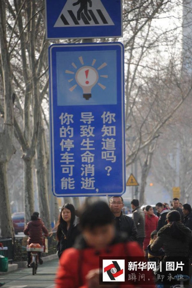 "ป้ายจราจรเตือนใจ" ทางแก้ปัญหาบนถนนของจีน