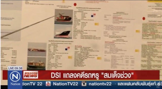 ดีเอสไอชี้"รถหรูสมเด็จช่วง" ใช้เอกสารจดประกอบปลอม!