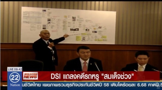 ดีเอสไอแถลงผลสอบเบนซ์หรู "สมเด็จช่วง" ผิดกฎหมาย 4 ขั้นตอน