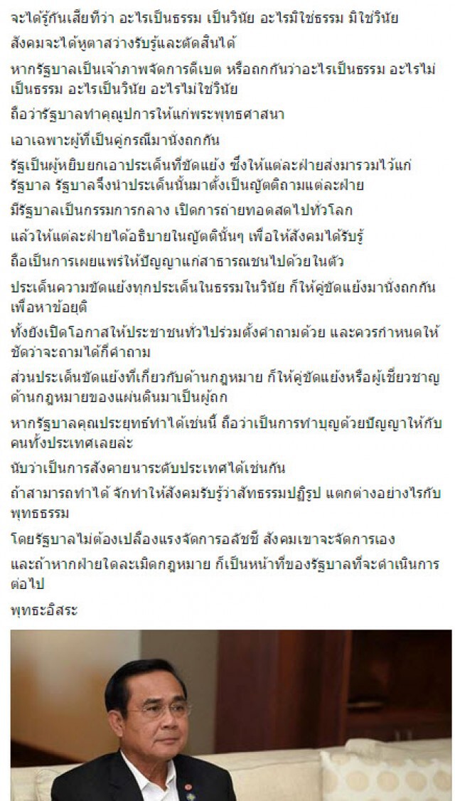 พระพุทธะอิสระ โพสต์ขานรับดีเบตพระ
บอก"จะได้รู้กันเสียทีว่า อะไรเป็นธรรม เป็นวินัย"