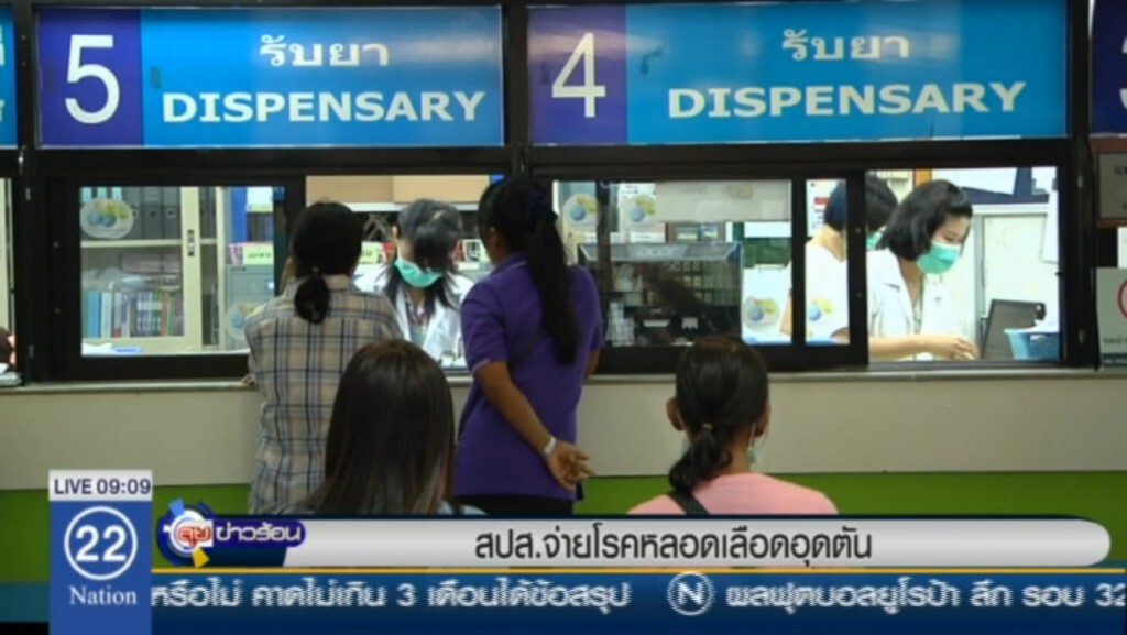 สปส.จ่ายโรคหลอดเหลือดอุดตัน สปส.จ่ายโรคหลอดเหลือดอุดตัน