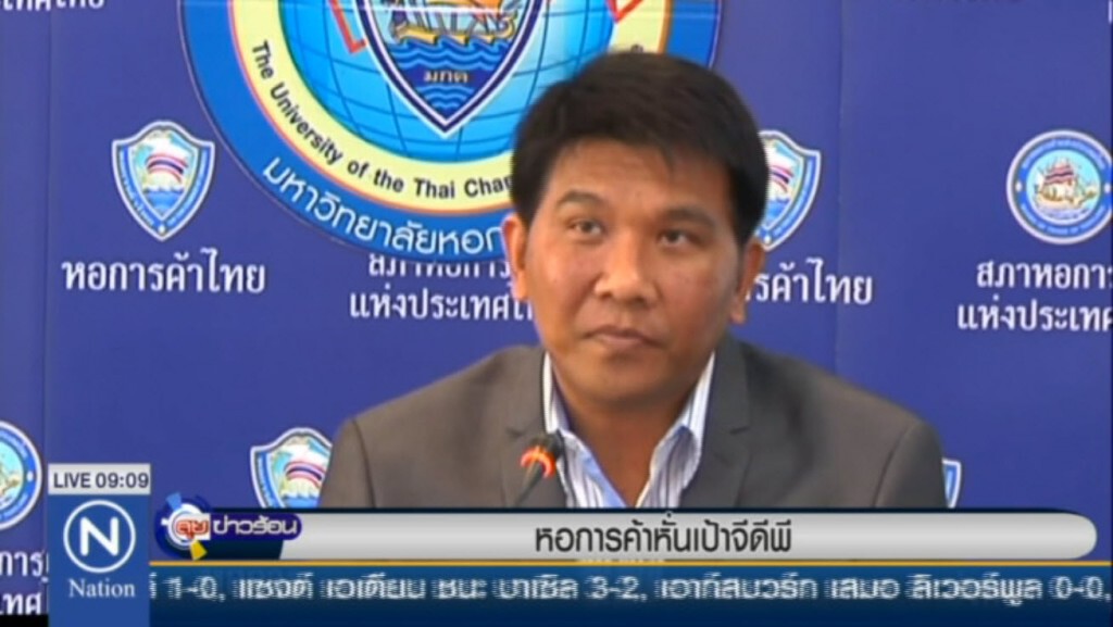 หอการค้าหั่นเป้าจีดีพี หอการค้าหั่นเป้าจีดีพี