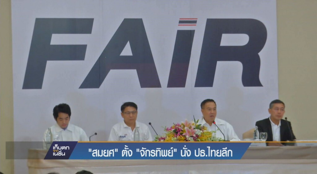 เก็บตกกีฬาค่ำ