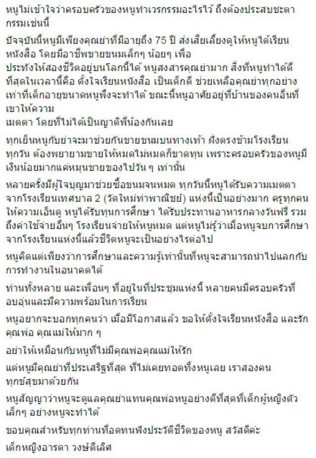เรียงความสะท้อนชะตาชีวิต “ลูกหมอกำพร้า” พ่อช่วยคนจนตัวตาย วอนสังคมช่วยเหลือ