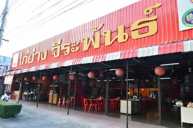 อร่อยปักหมุด : ไก่ย่างจีระพันธ์ อาหารฮาลาล ตำนานไก่ย่าง ถนนพระรามเก้า